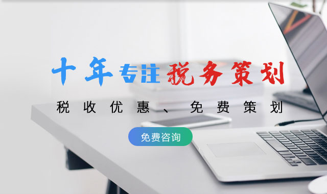 個(gè)人商務(wù)稅務(wù)策劃服務(wù)全解析
