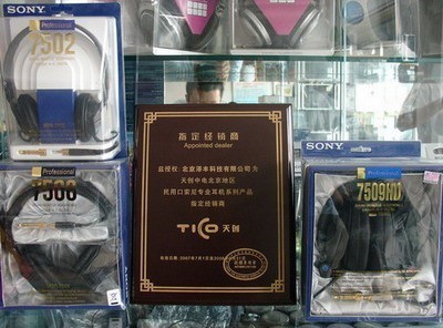 行貨歸來！天創(chuàng)中電代理索尼專業(yè)耳機(jī)，開啟數(shù)碼音頻新篇章